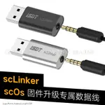 【勤利RC】ISDT艾斯特充電器SC608 SC620 Q6 D2固件升級數據線升級線