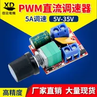 在飛比找樂天市場購物網優惠-PWM直流電機調速器5V-35V調速開關 5A開關功能 LE