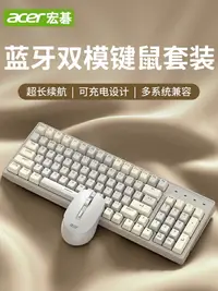 在飛比找樂天市場購物網優惠-Acer宏碁無線鍵盤鼠標套裝藍牙可充電發光辦公電腦筆記本機械