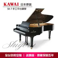 在飛比找Yahoo!奇摩拍賣優惠-小叮噹的店 - KAWAI SK-7 Shigeru Kaw