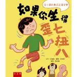 如果你坐得歪七扭八[7折]11100977269 TAAZE讀冊生活網路書店