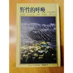 【二手書】野性的呼喚 傑克．倫敦 俞辰譯 絕版精裝本 兒童讀物