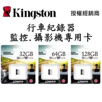 在飛比找蝦皮商城優惠-金士頓 高耐寫 監控專用記憶卡 32GB 64GB 128G