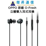 OPPO 原廠 O-FRESH 立體聲入耳式耳機 MH151 3.5MM