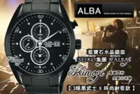 在飛比找Yahoo!奇摩拍賣優惠-SEIKO 精工錶集團ALBA時尚腕錶【 周年慶優惠活動】公