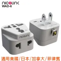 在飛比找Yahoo奇摩購物中心優惠-【NICELINK 耐司林克】區域型 旅行轉接頭 雙插座款 