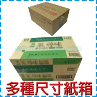 在飛比找蝦皮購物優惠-紙箱 便利商店 小紙箱 紙盒 乾淨紙箱 7-11 OK 寄貨