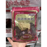 在飛比找蝦皮購物優惠-高坑原味與高梁酒辣牛肉乾 300公克*2包 好市多代購