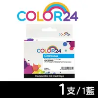 在飛比找momo購物網優惠-【Color24】for HP CN054AA NO.933