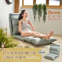 在飛比找松果購物優惠-【班尼斯】日本經典坐臥躺功能沙發床/和室椅(布套可拆洗) (