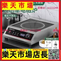 在飛比找樂天市場購物網優惠-~商用電磁爐 電磁爐商用3500w大功率電炒爐家用飯店食堂單