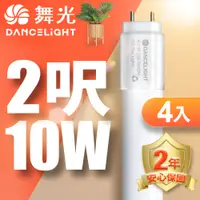 在飛比找PChome24h購物優惠-【舞光】2呎LED玻璃燈管 T8 10W 3000K 無藍光