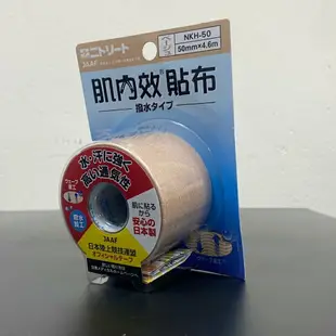 現貨 日本 NITTO 日東 肌內效貼布 運動貼布 機能貼布 肌效能貼布 運動肌貼 皮膚膜 4.6m/捲 澄石藥局