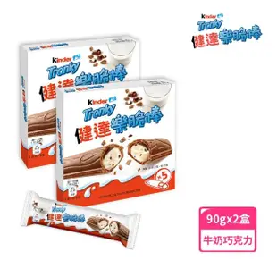 【Kinder】健達樂脆棒2盒(牛奶棒/巧克力餅乾/點心棒/餅乾)