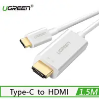 在飛比找有閑購物優惠-UGREEN 綠聯 USB Type-C to HDMI傳輸