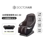 【日本 DOCTORAIR】3D MAGIC CHAIR 紓壓按摩椅 MC-02 +3D 健身機 SB-003(黑)