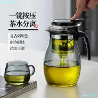 在飛比找蝦皮商城精選優惠-台灣出貨飄逸 杯 泡茶 壺 一鍵 茶水 分離 沖茶 器 耐熱