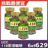 在飛比找鮮拾優惠-【UCC】118即溶咖啡(90g/罐)，共6罐