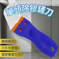 在飛比找momo購物網優惠-【工具達人】除膠鏟刀 塑膠刮刀 清潔刀 鏟刀 刮刀 汽車貼膜