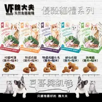 在飛比找蝦皮購物優惠-『豆哥與凱特』美國VF 魏大夫 貓飼料 天然 幼貓 成貓 高