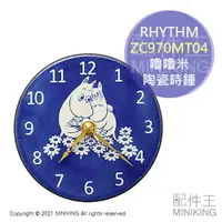 在飛比找樂天市場購物網優惠-日本代購 空運 RHYTHM ZC970MT04 嚕嚕米 陶