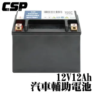 【CSP】VOLVO 12V12Ah輔助電瓶(V40 V60 V90 XC40 XC60 XC40 XC60 XC90 S60 S90 XC90 SUV)