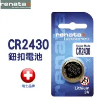 在飛比找蝦皮購物優惠-{新霖材料} renata 瑞士 CR2430 水銀電池 鈕