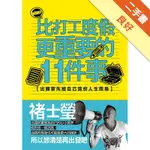 比打工度假更重要的11件事：出國前先給自己這份人生問卷[二手書_良好]11315828715 TAAZE讀冊生活網路書店