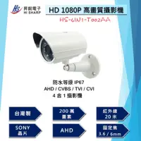 在飛比找蝦皮購物優惠-昇銳 HS-4IN1-T002AA 高畫質HD 1080P 