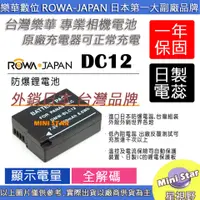 在飛比找蝦皮購物優惠-星視野 ROWA 樂華 LEICA DC12 BLC12 電