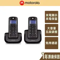 在飛比找蝦皮商城優惠-【Motorola】 大音量DECT無線單機 免持通話 五階