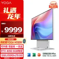 在飛比找京東台灣優惠-聯想（Lenovo）YOGA 27 2023可旋轉27英寸Q