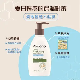 【Aveeno 艾惟諾】燕麥水感保濕乳350ml(身體乳/保濕乳液)