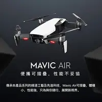 在飛比找PChome商店街優惠-慶祝 DJI 官網登錄：DJI Mavic Air 全能套裝