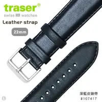 在飛比找Yahoo!奇摩拍賣優惠-【IUHT】TRASER Leather strap 深藍皮