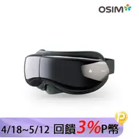 在飛比找PChome24h購物優惠-OSIM 智能亮眼舒 OS-1221 (眼部按摩/智能操控/