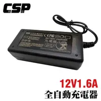 在飛比找蝦皮商城優惠-【CSP】12V1.6A自動充電器附鱷魚夾線 充電器 12V