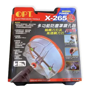 含稅｜OPT X-265 多功能 防塵罩 鑽孔器 崁燈開孔器 崁燈挖孔器 挖孔 開孔 自由椎 台灣製造