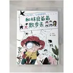 和林良爺爺散步去：影子和我‧大自然的悄悄話_林良【T1／兒童文學_J4A】書寶二手書