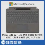 MICROSOFT 微軟 SURFACE PRO 8 9 X 特製版鍵盤蓋(含2代超薄手寫筆)白金 8X6-00078