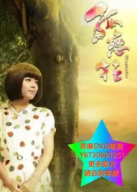 在飛比找Yahoo!奇摩拍賣優惠-DVD 專賣 孤戀花 台劇 2013年