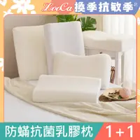 在飛比找PChome24h購物優惠-【1+1超值組】LooCa防蹣抗菌天然乳膠枕