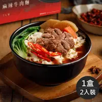 在飛比找誠品線上優惠-《藍海饌》麻辣牛肉麵2入裝/盒