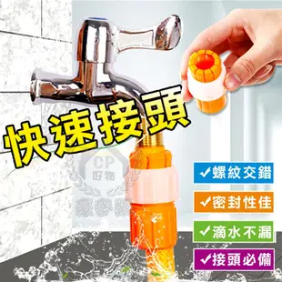 【快速接頭】外徑20-25mm 水龍頭水管轉接頭 固定水管緊縮器 延長管接頭 4分6分水管對接器 (0.4折)