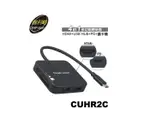 DIGIFUSION 伽利略 CUHR2C USB TYPE-C 四合一多功能HUB 擴充埠[富廉網]