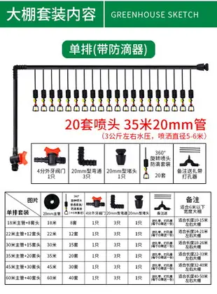 大棚倒掛噴頭微噴霧化滴灌系統自動噴淋養殖農業灌溉噴藥園藝溫室