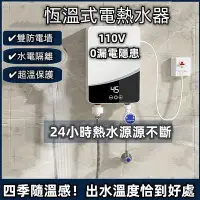 在飛比找Yahoo!奇摩拍賣優惠-【熱賣】110V智能電熱水器 卽熱式恆溫熱水器 傢用洗澡機恆