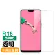 OPPO R15 透明高清非滿版9H玻璃鋼化膜手機保護貼(OPPO R15保護貼 R15鋼化膜)