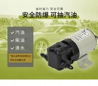 在飛比找樂天市場購物網優惠-新品特惠 汽油泵12V小型車載抽油泵防爆抽水機抽汽油電動24