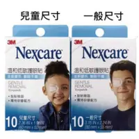 在飛比找蝦皮購物優惠-【藥師優選】✅實體藥局 3M Nexcare 溫和低敏護眼貼